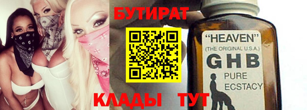 БУТИРАТ 1.4BDO  Вход с VPN  Гагарин 