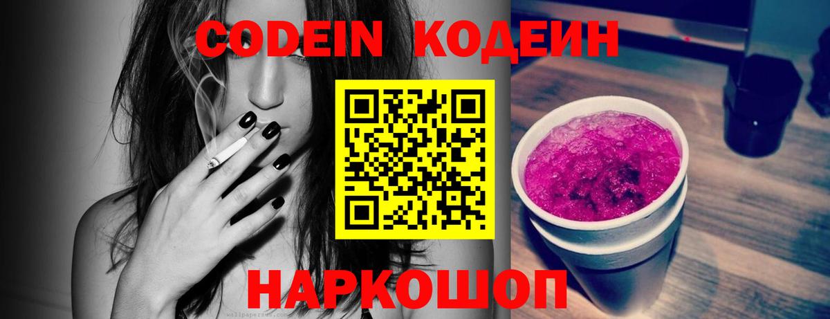 Кодеин напиток Lean (лин) Гагарин