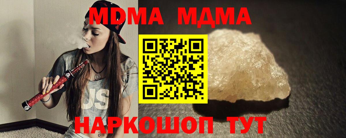 MDMA молли Гагарин