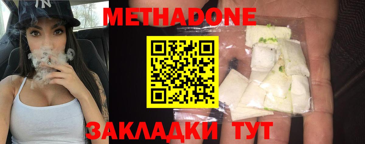 Метадон мёд Гагарин