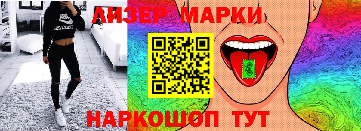 Марки 25I-NBOMe 1,8мг Гагарин