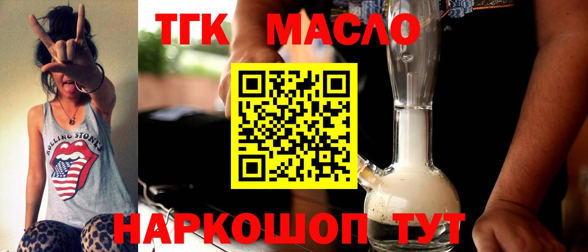 ТГК гашишное масло  Вход с VPN  Гагарин  Дистиллят ТГК Wax 